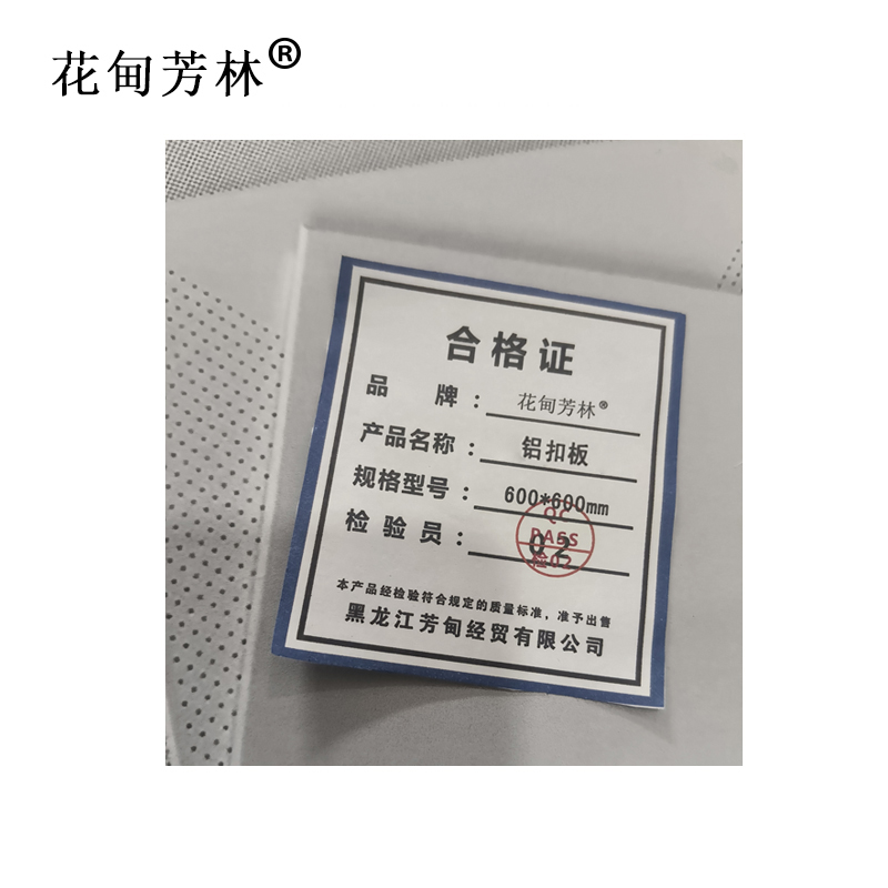 花甸芳林 铝扣板 600*600mm 块高清大图