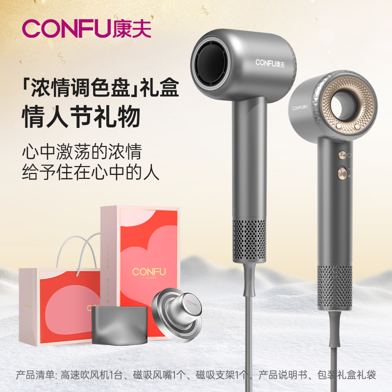 康夫CONFU高速电吹风KF-F9 灰色【浓情调色盘】礼盒款+磁吸支架