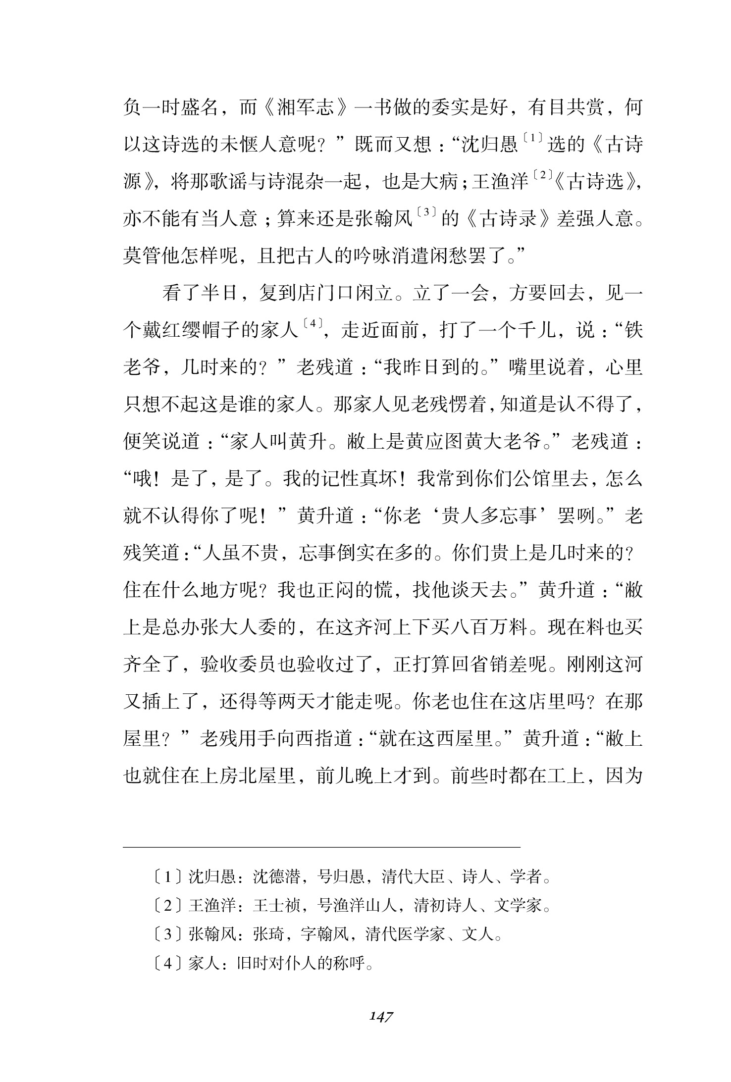 [醉染正版]老残游记(全新注本)刘鹗/著 晚晴四大谴责小说之一锦瑟书系中国近代文学古典文学随笔散文晚清官场游记经典谴高清大图