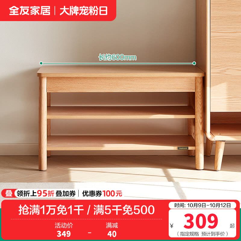 全友家居入户换鞋凳鞋柜一体进门可坐玄关收纳储物实木高脚方凳图片