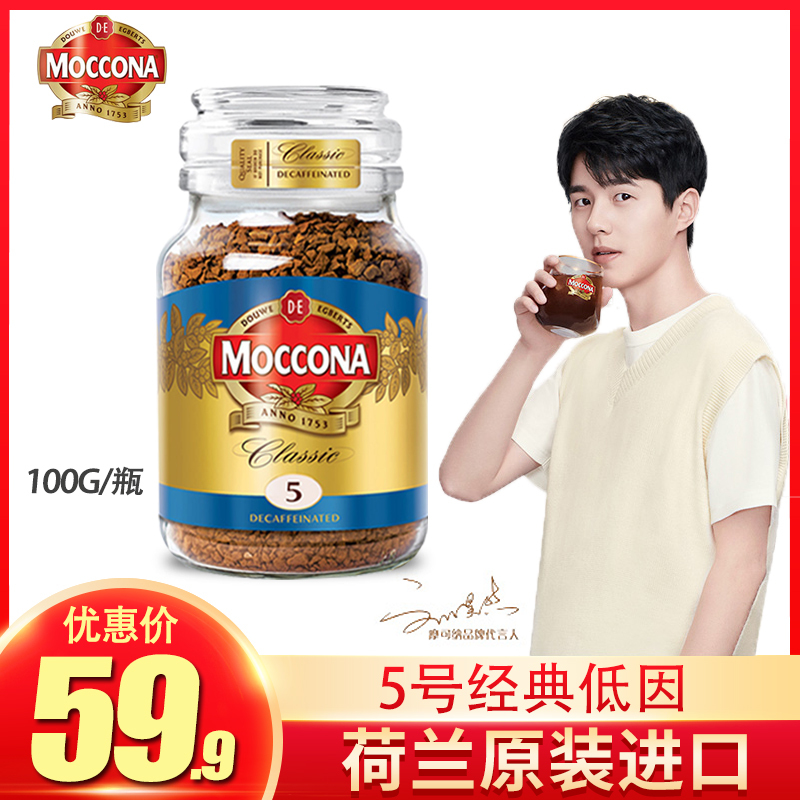 荷兰进口摩可纳黑咖啡5号低因中度烘焙速溶冻干咖啡粉100g瓶装