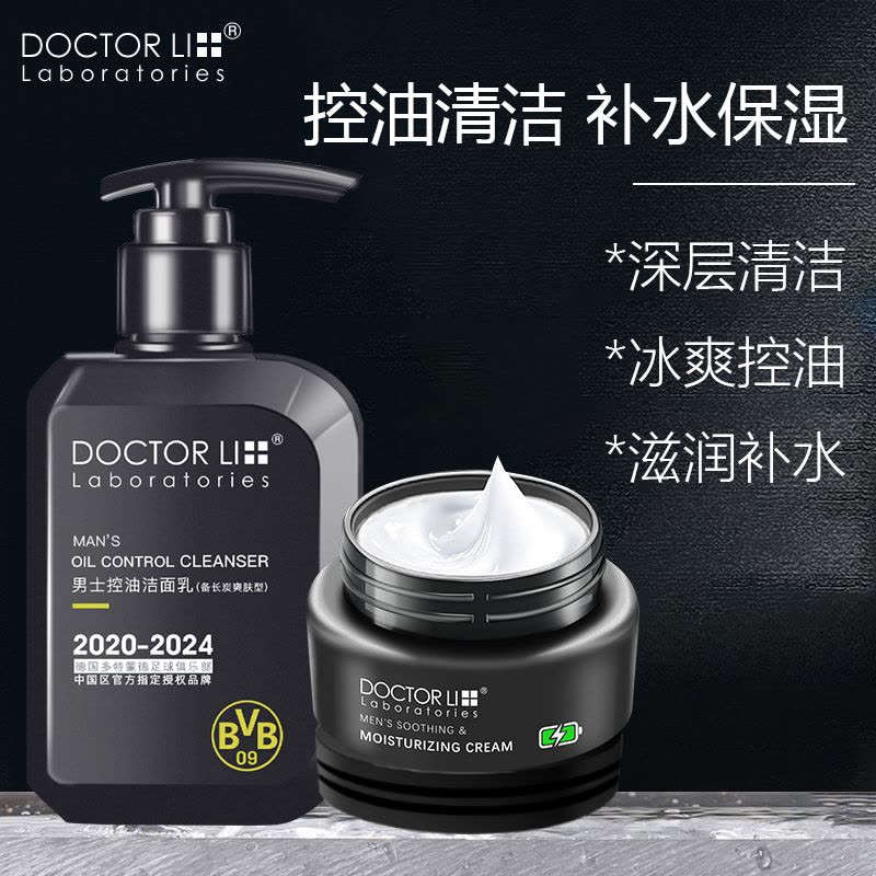 李医生男士护肤套装补水保湿控油洗面奶擦脸的面霜水乳化妆品图片