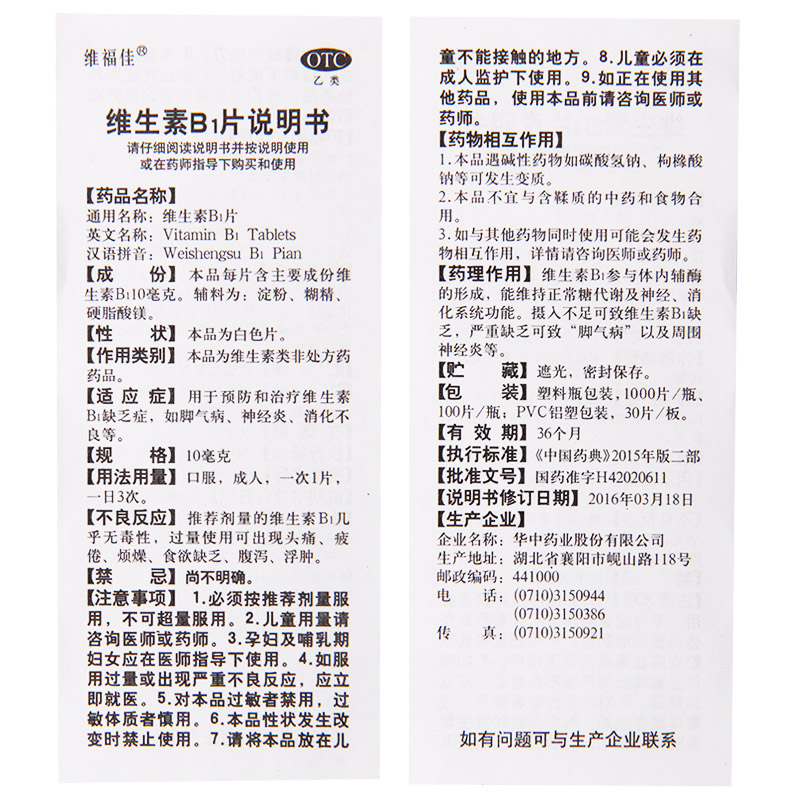 维福佳维生素B1片10mg*100片 用于维生素B1缺乏症 脚气 神经炎高清大图