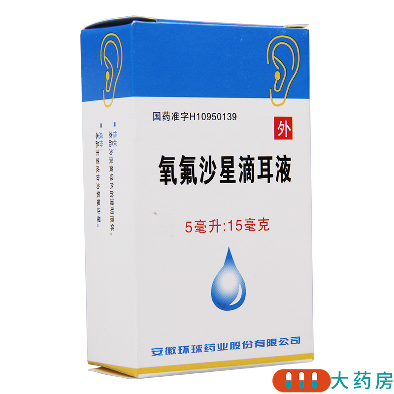 环球 氧氟沙星滴耳液 5ml*1支/盒 敏感菌引起中耳炎外耳道炎鼓膜炎报