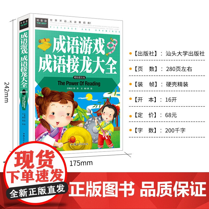 成语接龙书小学生版 成语接龙大全6-9-10-12周岁 成语游戏 精装版 成语故事书 硬壳 一年级课外书 彩图非注音版小高清大图