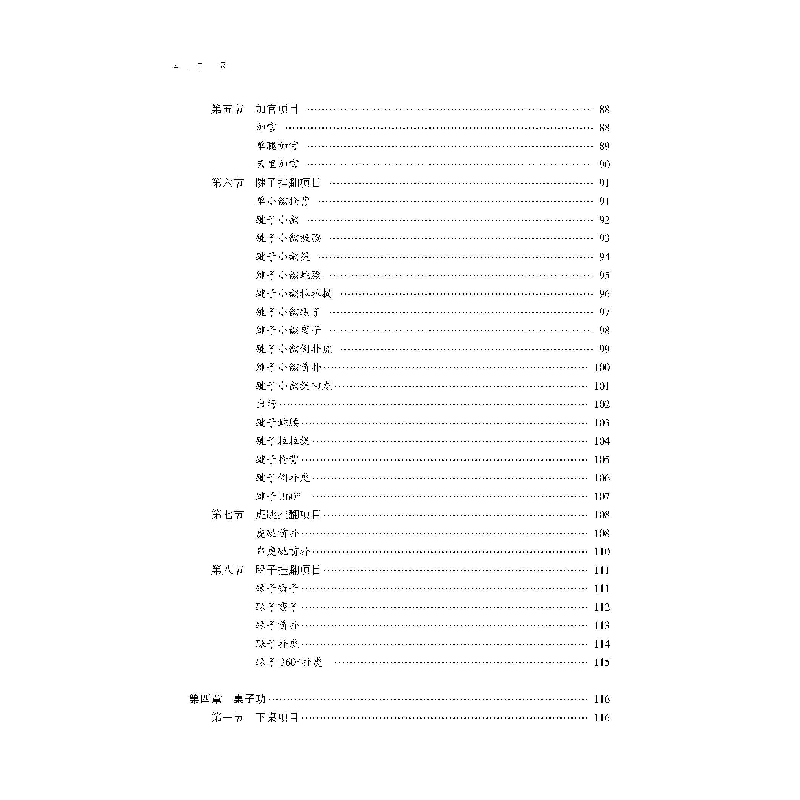 醉染图书戏曲武功教程9787307227309高清大图
