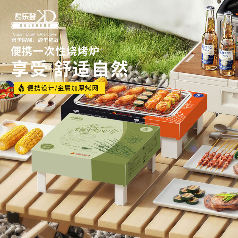 酷乐登(KULEDENG)一次性碳烤炉环保轻巧便携纸质折叠边框烧烤K86高清大图