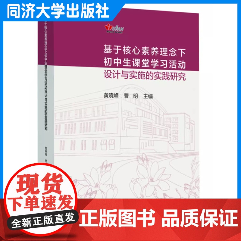 基于核心素养理念下初中生课堂学习活动设计与实施的实践研究高清大图