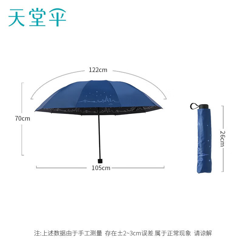 天堂 31157E 晴雨伞 双人晴雨伞三折 油蓝