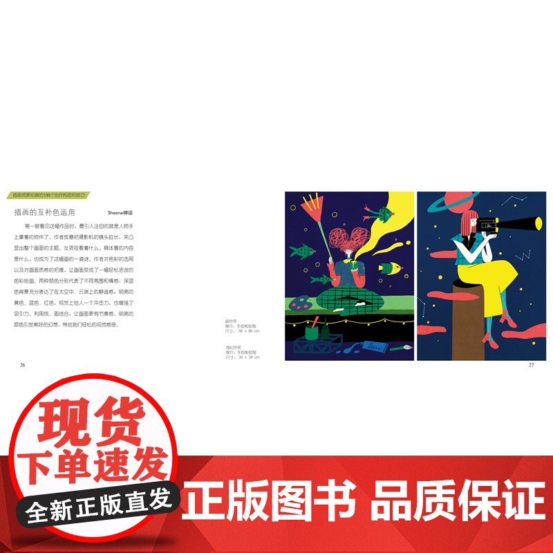 奇幻时尚——插画师要知道的100个创作构思和技巧高清大图