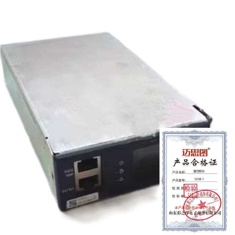 迈思图 整流模块 520B-1 台