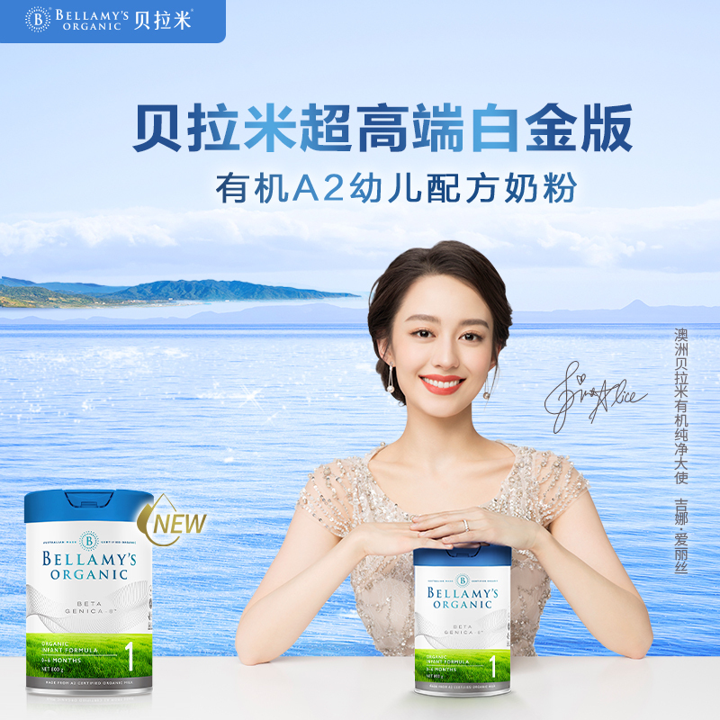 贝拉米(Bellamy’s) 超高端白金版有机婴儿配方奶粉BETA GENICA 8 1段(0-6个月)800g