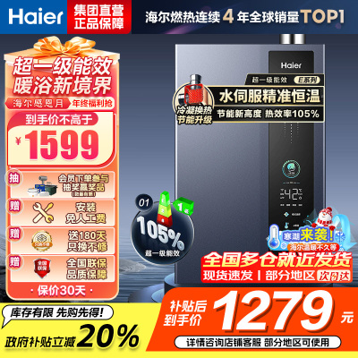 海尔(Haier) 燃气热水器JSLQ27-16E5DLPCU1