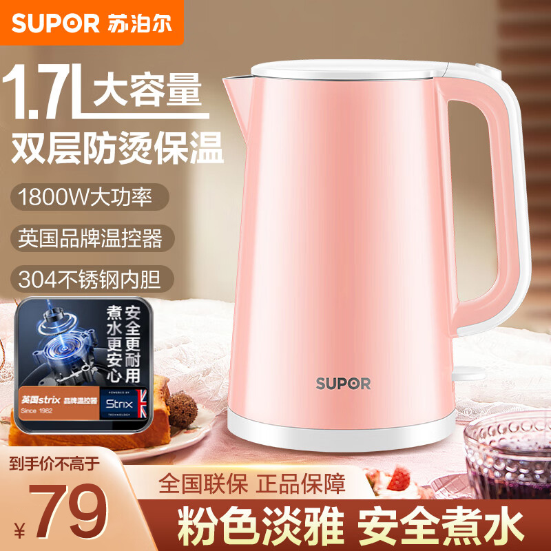 苏泊尔(SUPOR)电水壶烧水壶双层防烫电热水壶家用大容量304不锈钢烧水壶电热水壶1.7L 17E05D 粉色
