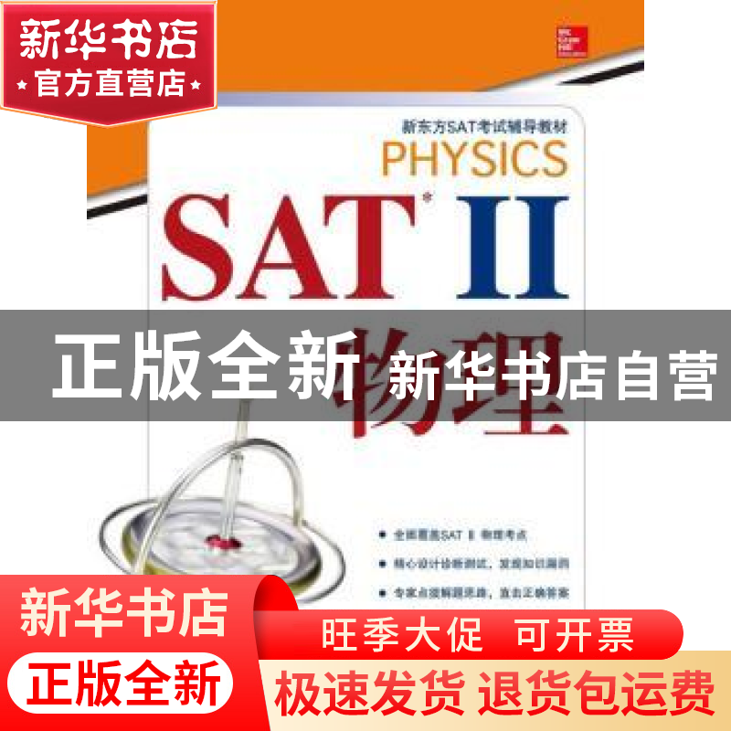 正版 SATⅡ物理 (美)卡普托 西安交通大学出版社 9787560557250高清大图