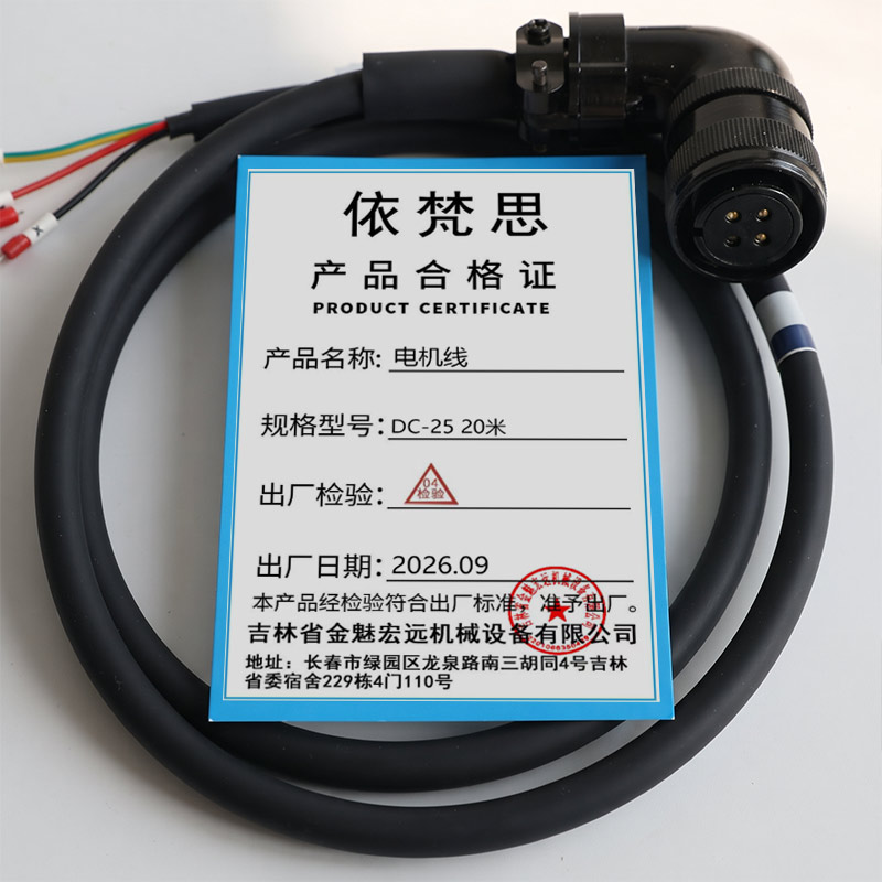 依梵思 电机线 DC-25 20米 根高清大图