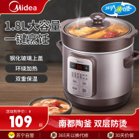 美的(Midea)电炖锅DG18Easy201南都陶釜内胆厚实聚能1.8L大容量炖煮粥汤双重保温防烫家用炖锅