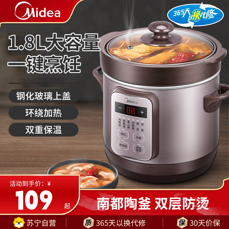 美的(Midea)电炖锅DG18Easy201南都陶釜内胆厚实聚能1.8L大容量炖煮粥汤双重保温防烫家用炖锅