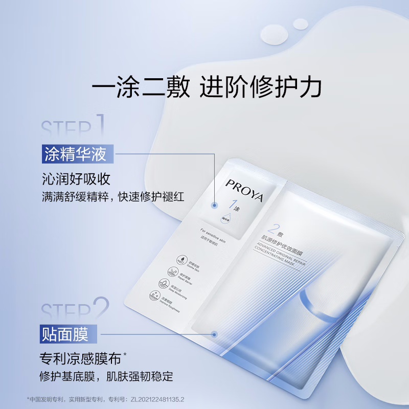 (PROYA)珀莱雅面膜 面贴膜 源力面膜 肌源修护优效面膜 保湿补水 新老款随机发高清大图