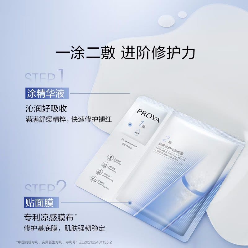 (PROYA)珀莱雅面膜 面贴膜 源力面膜 肌源修护优效面膜 保湿补水 新老款随机发图片