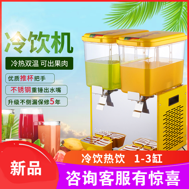 冷饮机商用饮料机冷热小型果汁机自助餐厅制冷移动冷饮机器摆摊时光旧