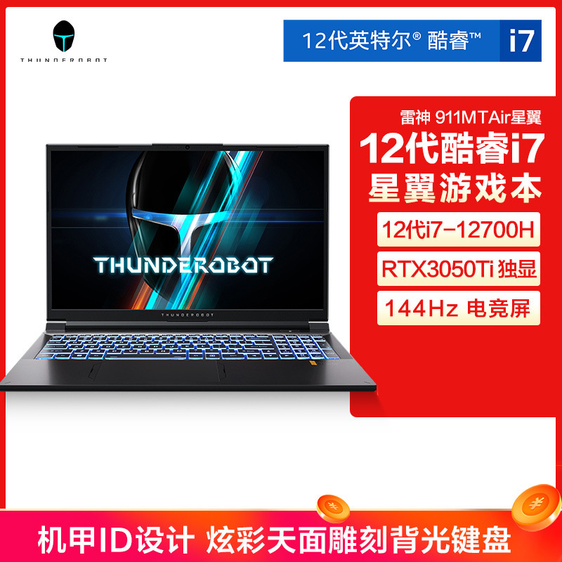雷神911air 2022款15.6英寸电竞发烧高性能独显设计师本游戏本笔记本电脑(12代酷睿i7 16G RTX3050Ti 4G独显 512GB 144Hz 72%色域)