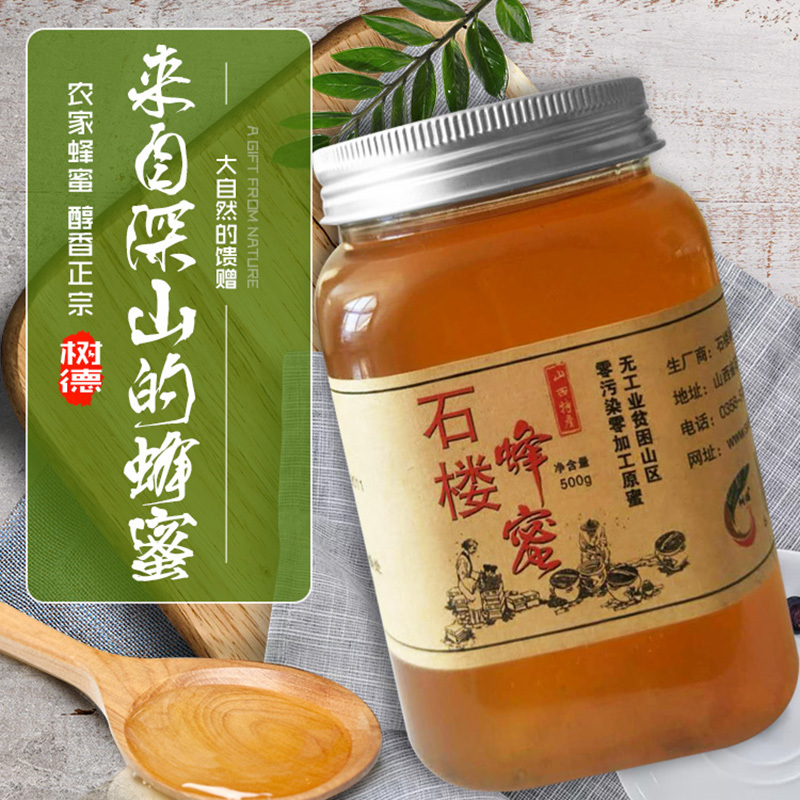 枣丫丫(ZaoYaYa)山西石楼蜂蜜