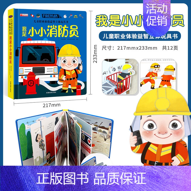 我是小小消防员 【正版】立体翻翻推拉书儿童职业体验益智立体玩具书我是小小消防员医生3d立体机关推拉绘本故事书宝宝启蒙撕不