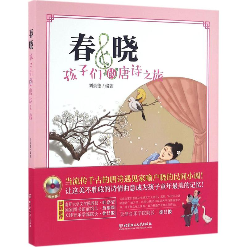 醉染图书春晓9787568217095高清大图