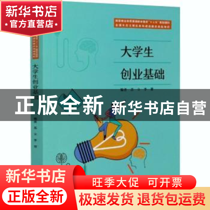 正版 大学生创业基础 苏立,李常 中国林业出版社 9787521906974高清大图