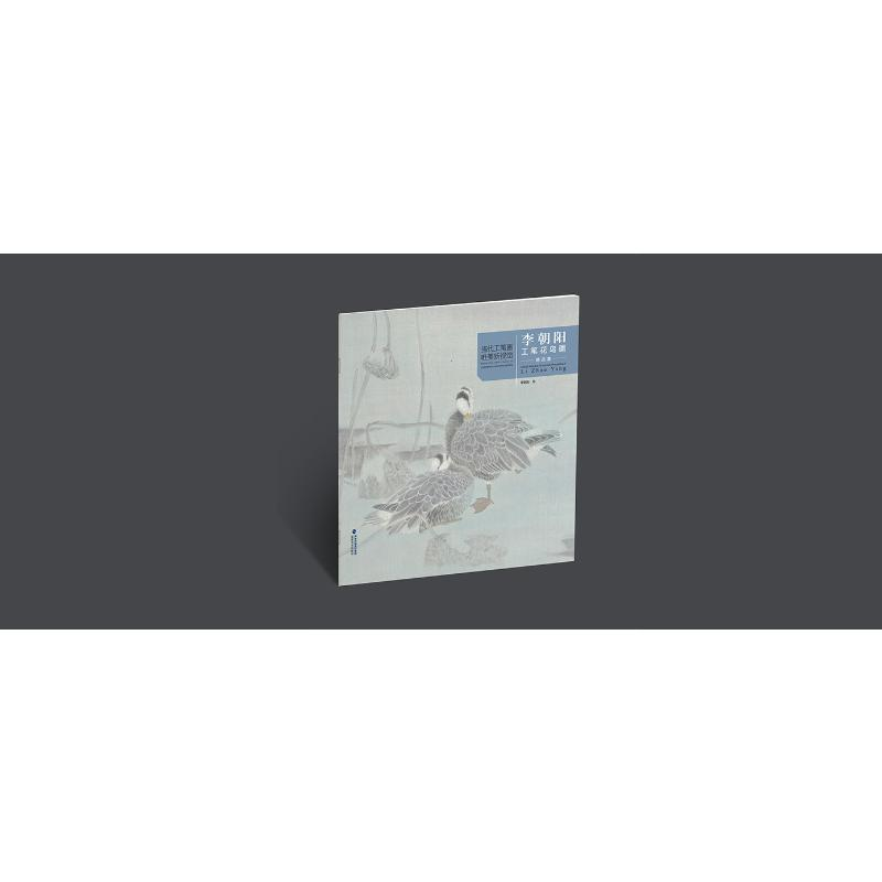 [M]当代工笔画唯美新视觉·李朝阳工笔花鸟画精品集 李朝阳 著 -9787539342559