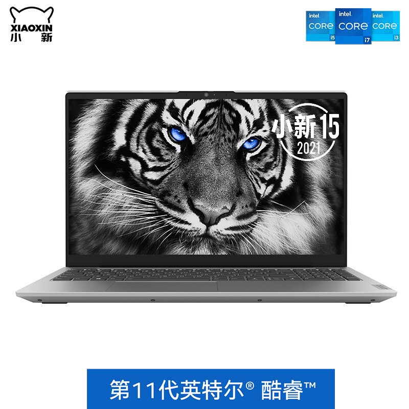联想(Lenovo)小新15 酷睿15.6英寸笔记本电脑 (i5-1155G7 16G 512G 银灰高色域100%RGB)便携商务办公学生游戏本15.6英寸电脑网课笔记本
