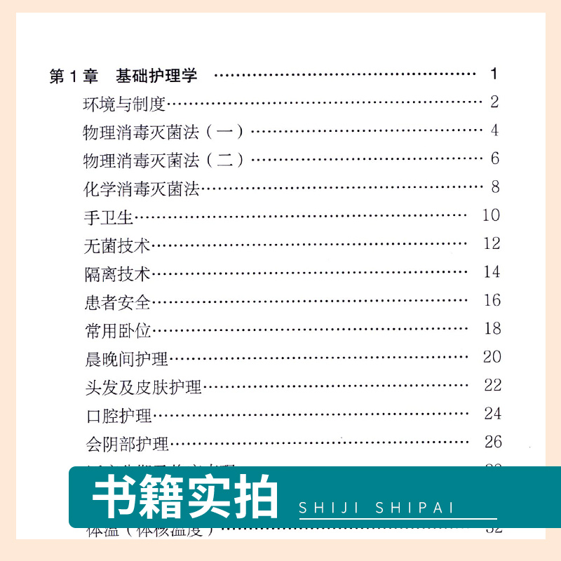 [正版] 护士 bi读思维导图 逻辑清楚 文字精炼 让你记得清记得牢 更贴近临床 徐雅萍 赵培玉 护理学9787559高清大图