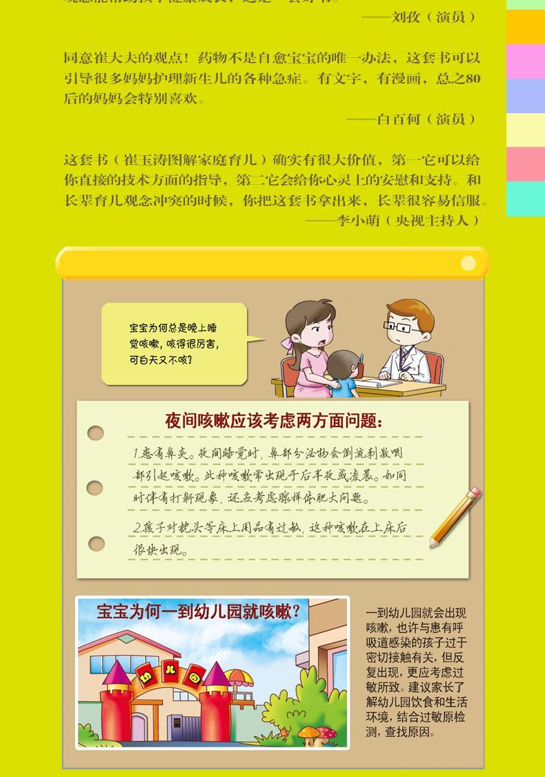 【M】崔玉涛图解家庭育儿-9787506049375