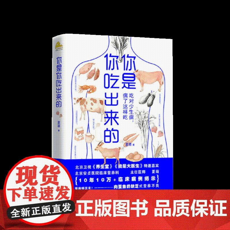 你是你吃出来的 江西科学技术出版社图片