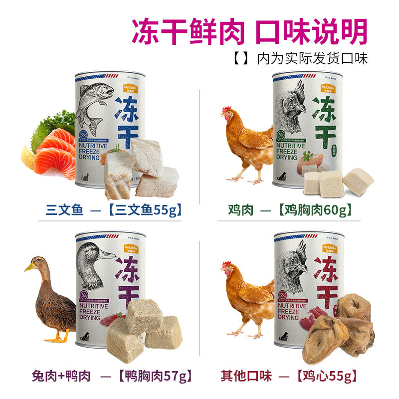 麦富迪鲜肉冻干鸡心55g猫冻干猫零食训狗零食泰迪狗零食狗冻干奖励猫狗适用