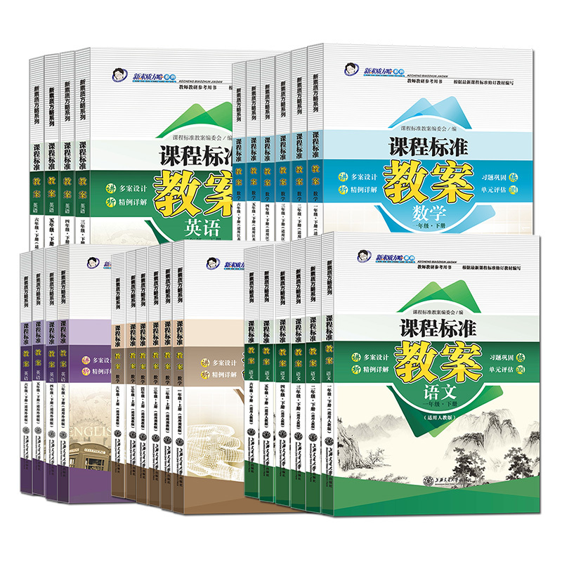 数学-北师版 二年级下 [正版]2024 课程标准教案 二年级下册三年级四年级五年级上六年级一年级上册下册语文数学英语科