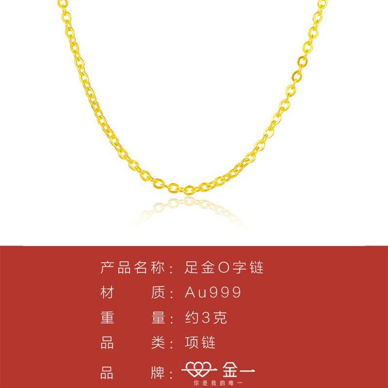 金一 足金简约金项链女款素链 计价 2.78