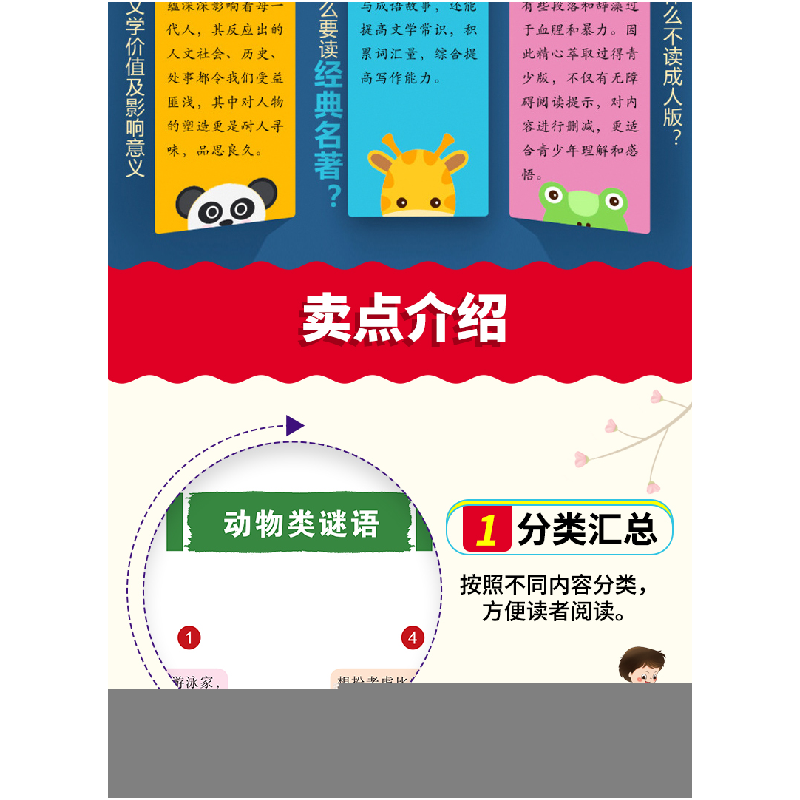 正版新书]谜语大全:优选本张琪 编著9787533047986高清大图