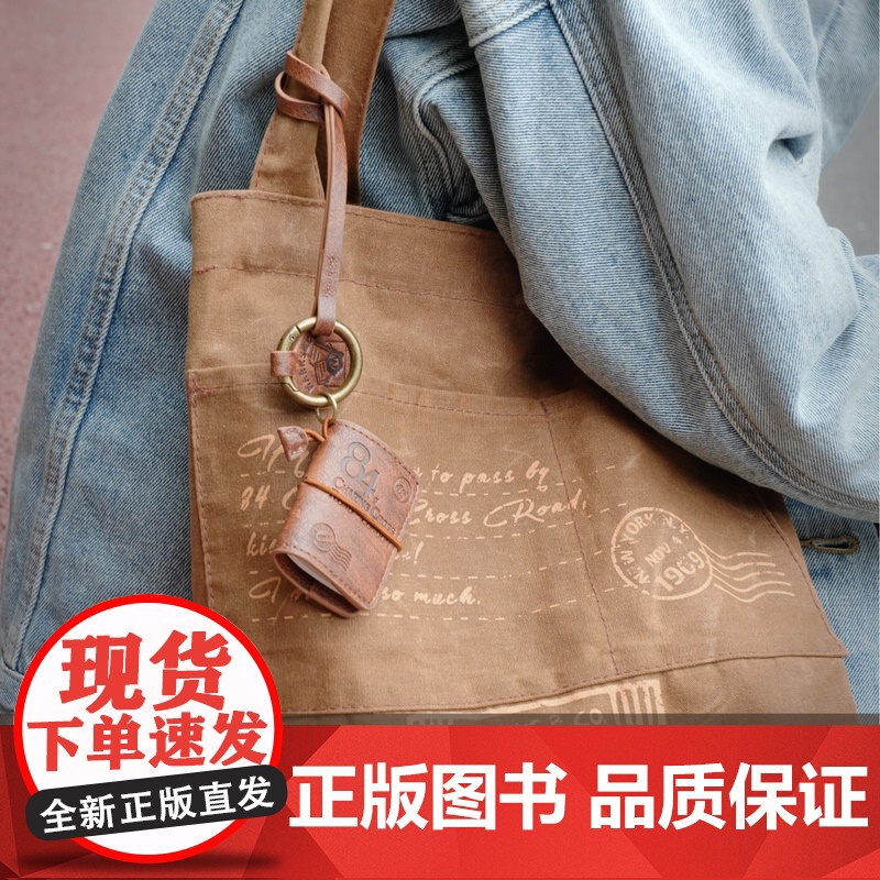 译森文创 《查令十字街84号》周边文创书包挂件 精选复古肌理皮革 热压火印工艺复古古铜挂圈 创意挂饰车载少女配饰礼物钥匙高清大图