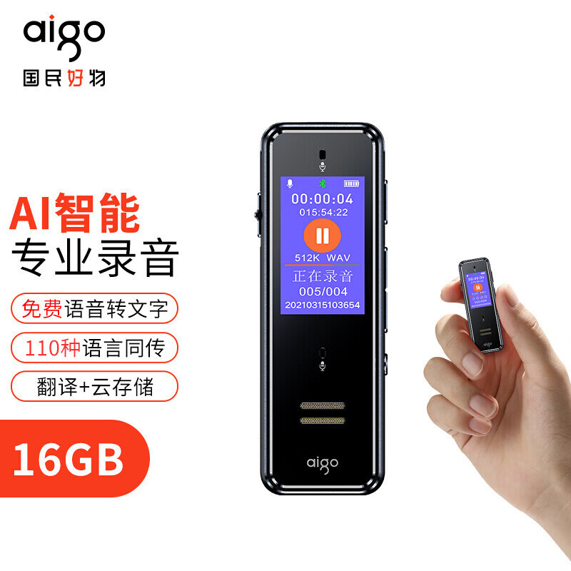 爱国者aigo AI智能录音笔 SR50 专业高清降噪 会议录音转文字 录音器 同声传译 16G黑色高清大图