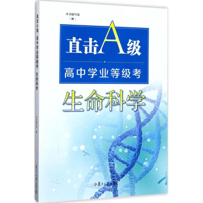 醉染图书直击A级9787309129427