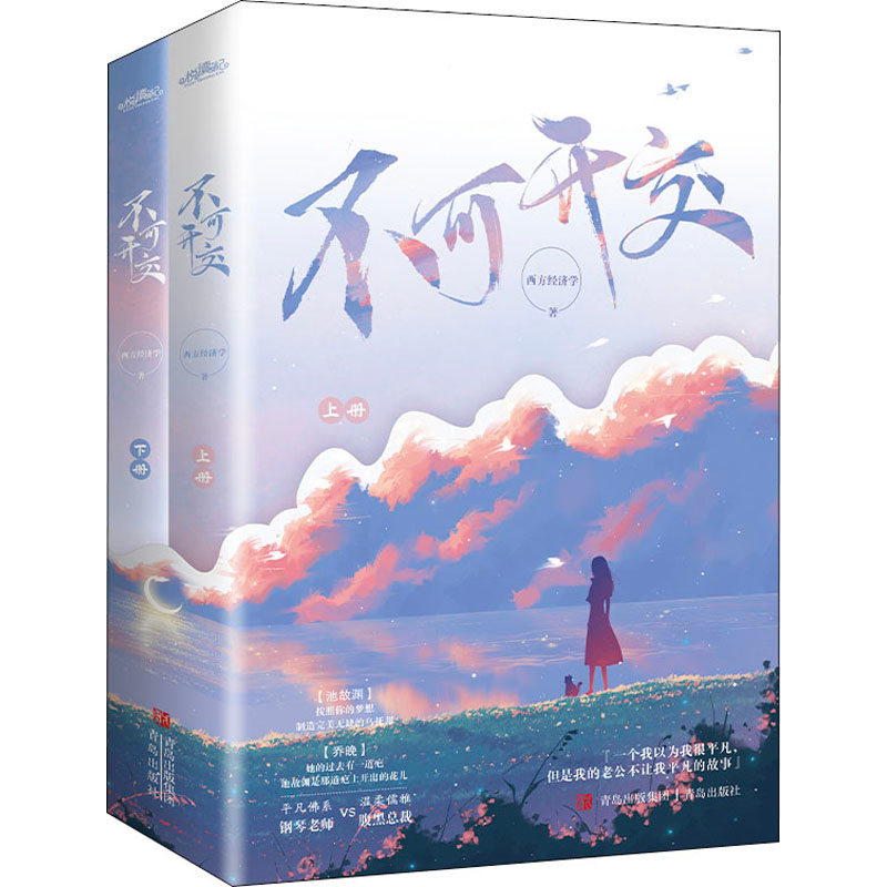 醉染图书不可开交(全2册)9787573601155高清大图