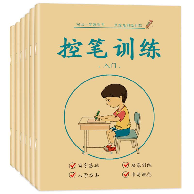 全套5本 儿童控笔训练字帖硬笔数字描红本幼儿园小学基础控笔训练点阵笔画图片