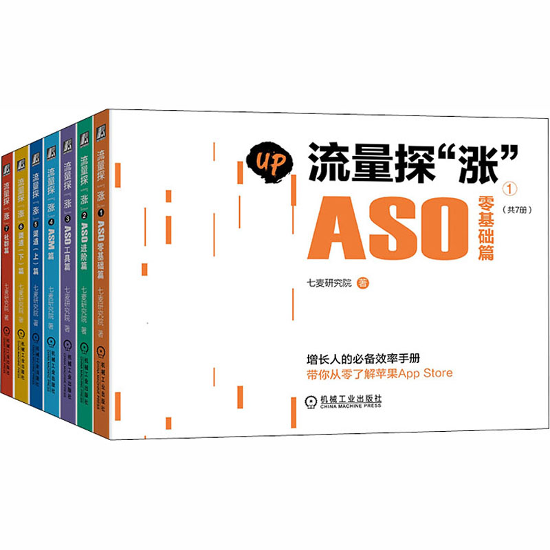 醉染图书流量探“涨”(1-7)9787111655008高清大图