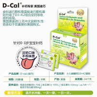 D-CAL迪巧小儿碳酸钙D3颗粒1g*20袋婴幼儿钙补充维生素儿童颗粒钙宝宝补钙片小儿维矿钙颗粒剂官方正品