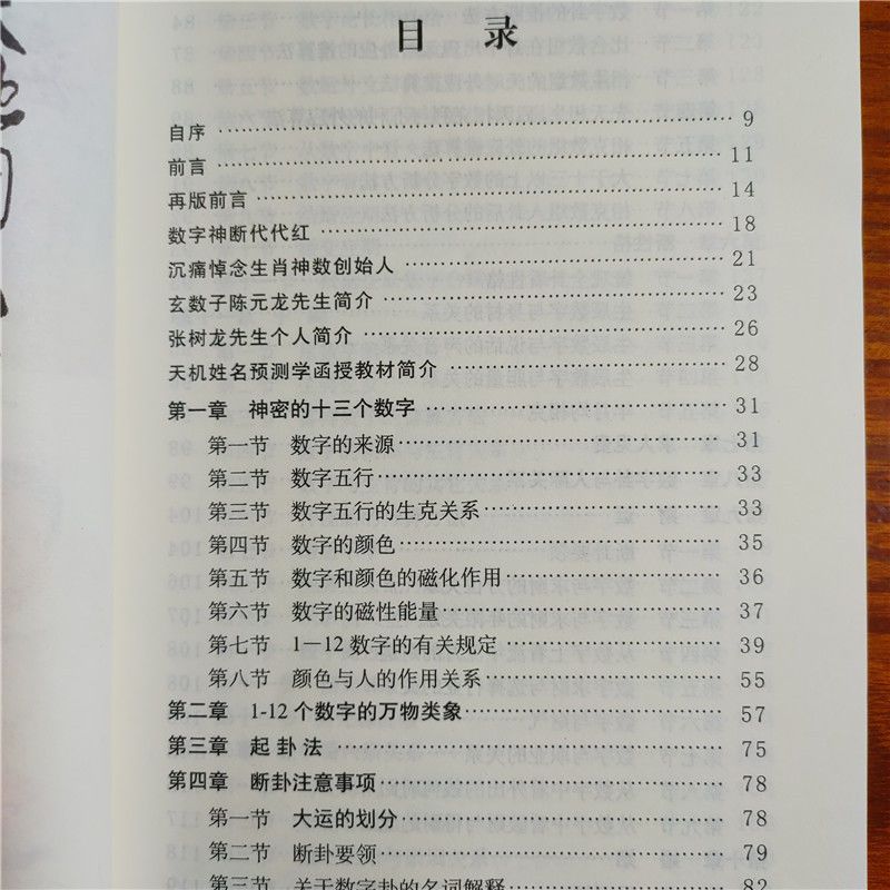 数字神断绝品江远明函授资料真正的数字预测学简单易学