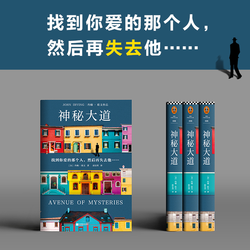 醉染图书神秘大道9787559454294高清大图