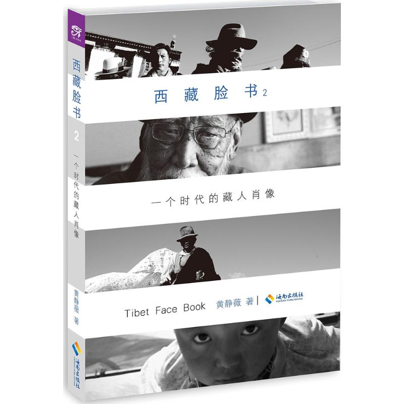 【M】西藏脸书-9787544353793