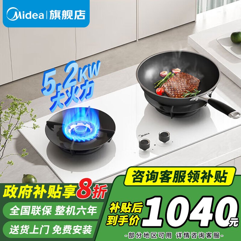 [政府补贴]美的燃气灶天然气双灶具家用5.2kW猛火聚能灶台嵌两用搪瓷易打理高能效灶节能灶JZT-Q529L-W 白色款
